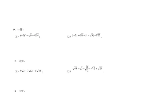 专题07实数的相关运算（原卷版）-重难点突破2021-2022学年八年级数学上册常考题专练（北师大版）_北师大初中数学_8上-北师大版初中数学_旧版_06专项讲练