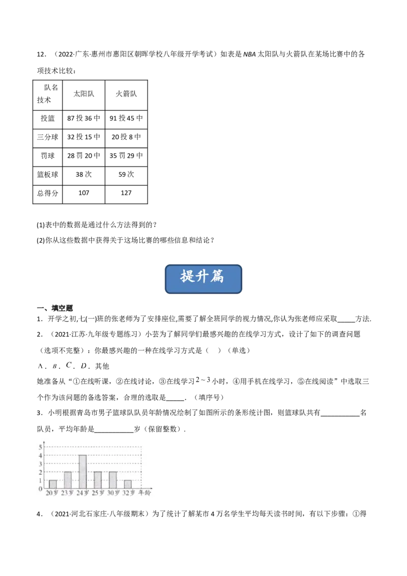 6.1数据的收集（分层练习）（原卷版）_北师大初中数学_7上-北师大版初中数学_7上-初中数学北师大（旧版）赠送_05习题试卷_1课时练习_同步练习（第1套）