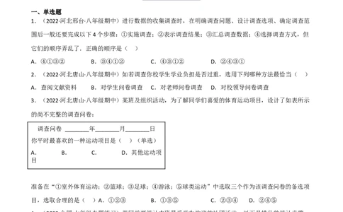 6.1数据的收集（分层练习）（原卷版）_北师大初中数学_7上-北师大版初中数学_7上-初中数学北师大（旧版）赠送_05习题试卷_1课时练习_同步练习（第1套）