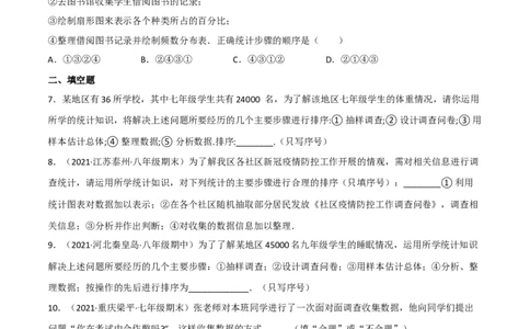 6.1数据的收集（分层练习）（原卷版）_北师大初中数学_7上-北师大版初中数学_7上-初中数学北师大（旧版）赠送_05习题试卷_1课时练习_同步练习（第1套）