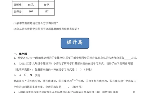 6.1数据的收集（分层练习）（原卷版）_北师大初中数学_7上-北师大版初中数学_7上-初中数学北师大（旧版）赠送_05习题试卷_1课时练习_同步练习（第1套）