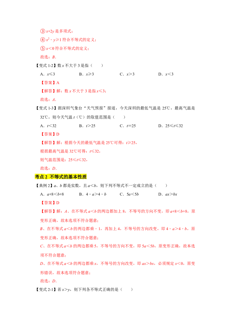 专题02一元一次不等式（组）（知识点梳理+典例剖析+变式训练）-八年级数学下学期期末冲刺满分必刷常考压轴题（北师大版）_北师大初中数学_8下-北师大版初中数学_旧版-可参考