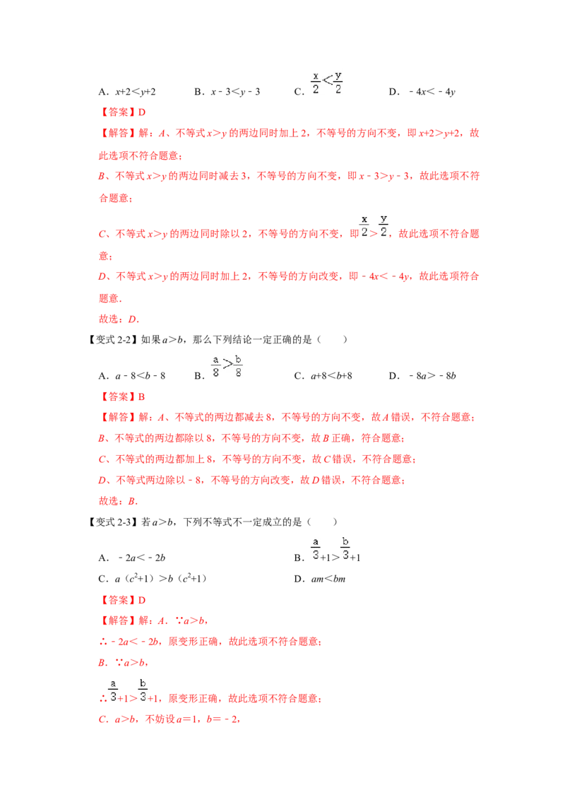 专题02一元一次不等式（组）（知识点梳理+典例剖析+变式训练）-八年级数学下学期期末冲刺满分必刷常考压轴题（北师大版）_北师大初中数学_8下-北师大版初中数学_旧版-可参考