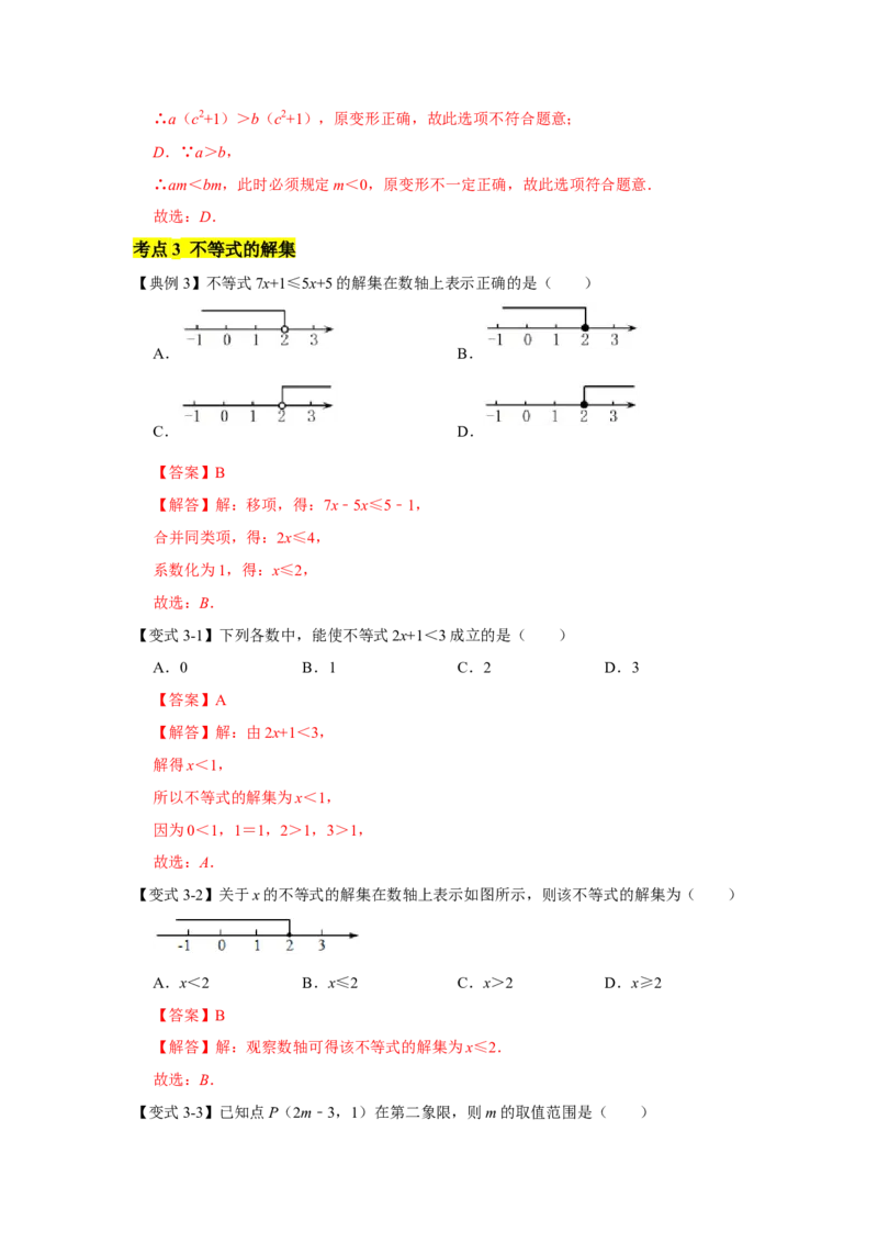 专题02一元一次不等式（组）（知识点梳理+典例剖析+变式训练）-八年级数学下学期期末冲刺满分必刷常考压轴题（北师大版）_北师大初中数学_8下-北师大版初中数学_旧版-可参考