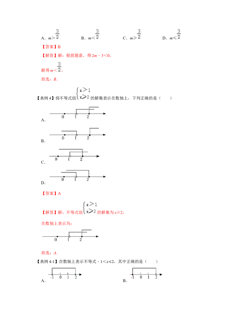 专题02一元一次不等式（组）（知识点梳理+典例剖析+变式训练）-八年级数学下学期期末冲刺满分必刷常考压轴题（北师大版）_北师大初中数学_8下-北师大版初中数学_旧版-可参考