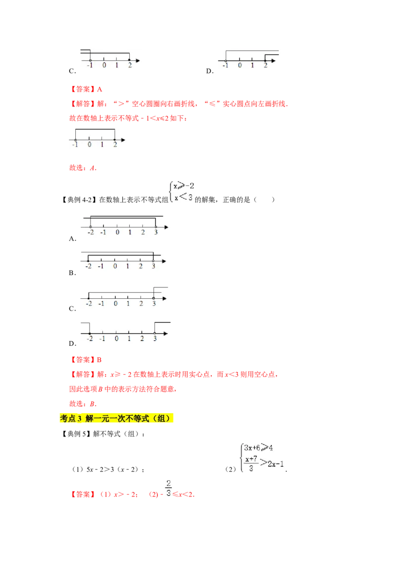 专题02一元一次不等式（组）（知识点梳理+典例剖析+变式训练）-八年级数学下学期期末冲刺满分必刷常考压轴题（北师大版）_北师大初中数学_8下-北师大版初中数学_旧版-可参考