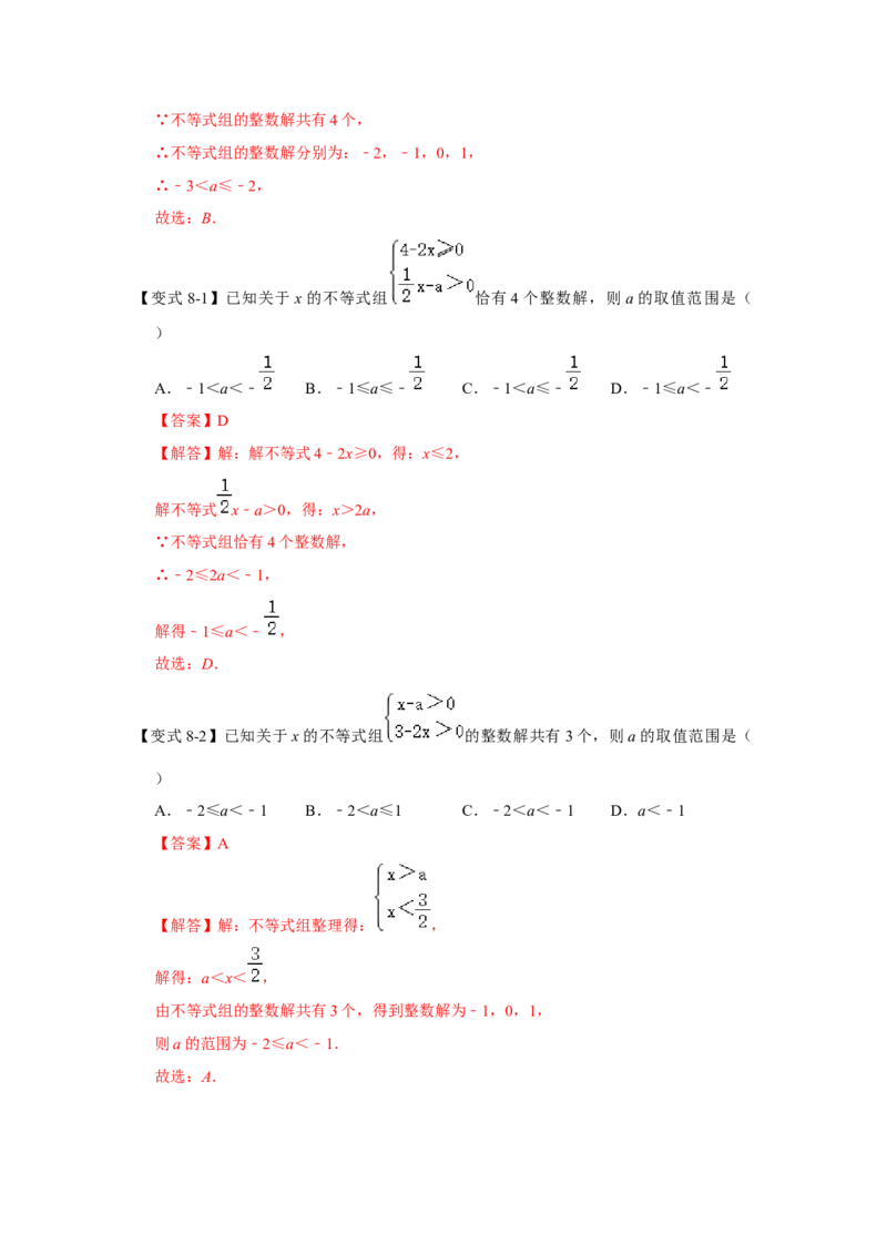 专题02一元一次不等式（组）（知识点梳理+典例剖析+变式训练）-八年级数学下学期期末冲刺满分必刷常考压轴题（北师大版）_北师大初中数学_8下-北师大版初中数学_旧版-可参考