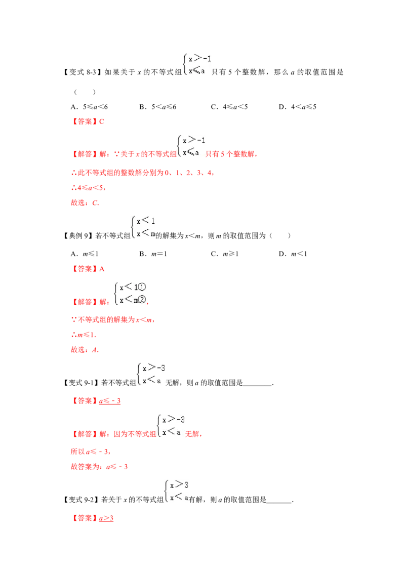 专题02一元一次不等式（组）（知识点梳理+典例剖析+变式训练）-八年级数学下学期期末冲刺满分必刷常考压轴题（北师大版）_北师大初中数学_8下-北师大版初中数学_旧版-可参考