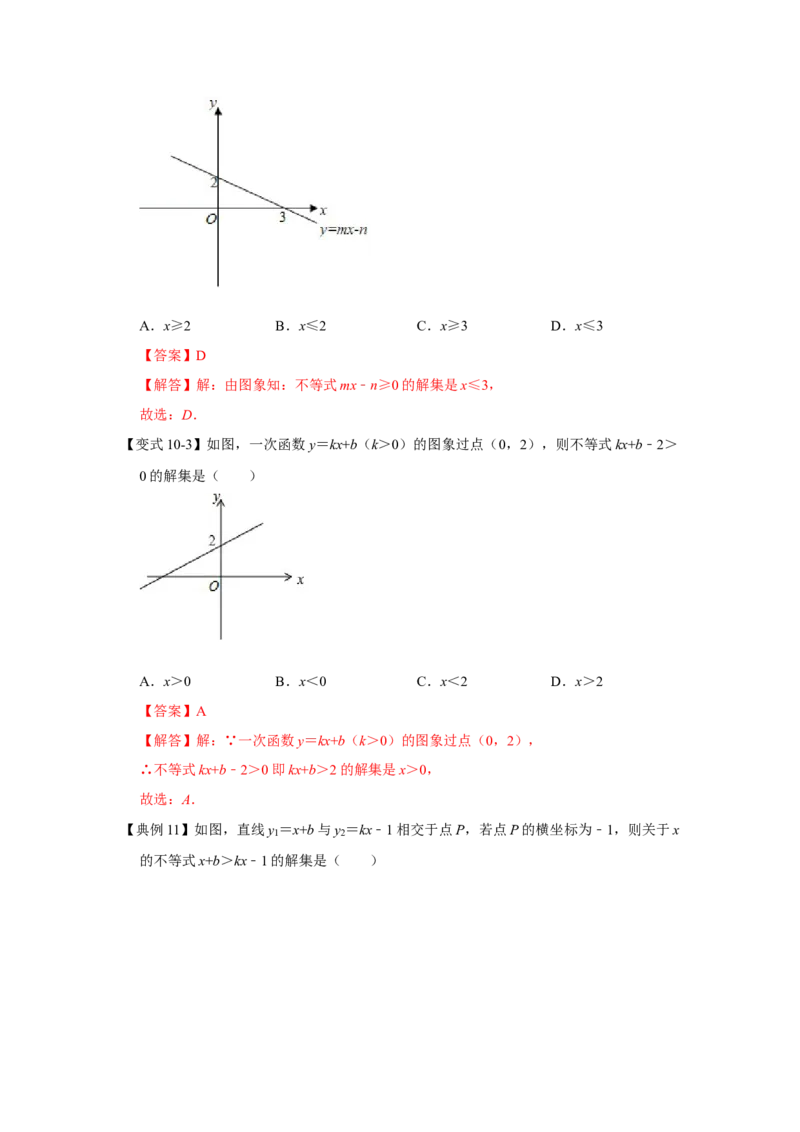 专题02一元一次不等式（组）（知识点梳理+典例剖析+变式训练）-八年级数学下学期期末冲刺满分必刷常考压轴题（北师大版）_北师大初中数学_8下-北师大版初中数学_旧版-可参考