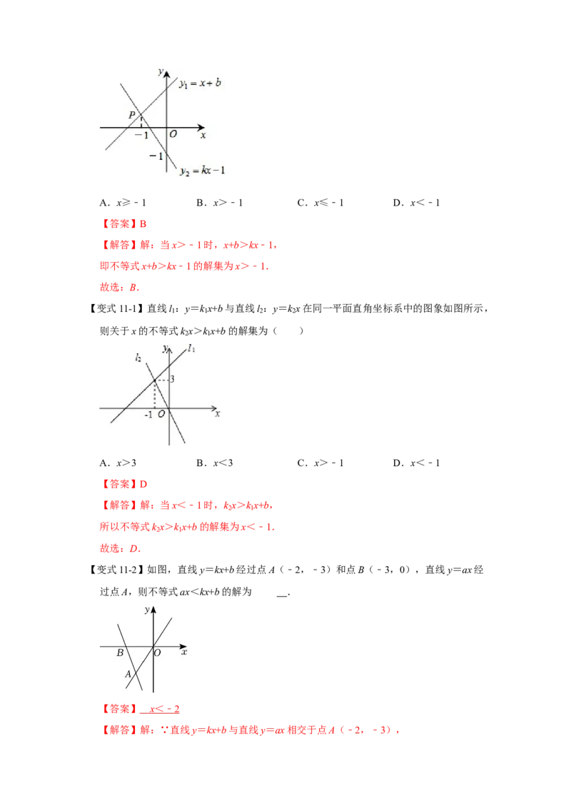 专题02一元一次不等式（组）（知识点梳理+典例剖析+变式训练）-八年级数学下学期期末冲刺满分必刷常考压轴题（北师大版）_北师大初中数学_8下-北师大版初中数学_旧版-可参考