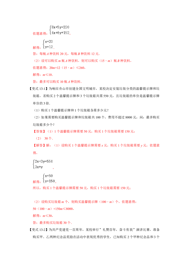 专题02一元一次不等式（组）（知识点梳理+典例剖析+变式训练）-八年级数学下学期期末冲刺满分必刷常考压轴题（北师大版）_北师大初中数学_8下-北师大版初中数学_旧版-可参考