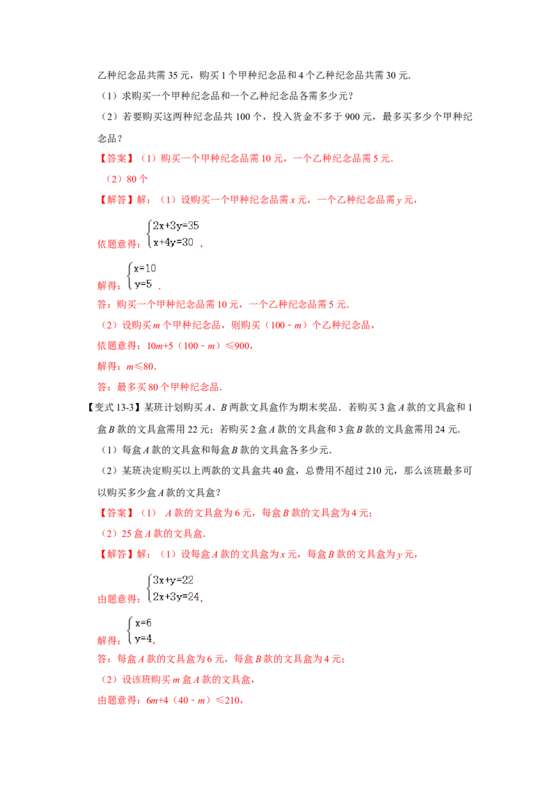 专题02一元一次不等式（组）（知识点梳理+典例剖析+变式训练）-八年级数学下学期期末冲刺满分必刷常考压轴题（北师大版）_北师大初中数学_8下-北师大版初中数学_旧版-可参考
