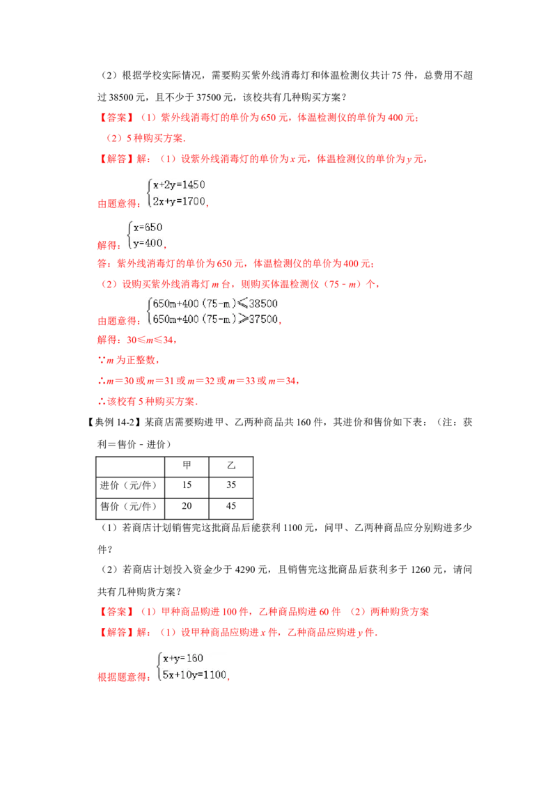 专题02一元一次不等式（组）（知识点梳理+典例剖析+变式训练）-八年级数学下学期期末冲刺满分必刷常考压轴题（北师大版）_北师大初中数学_8下-北师大版初中数学_旧版-可参考