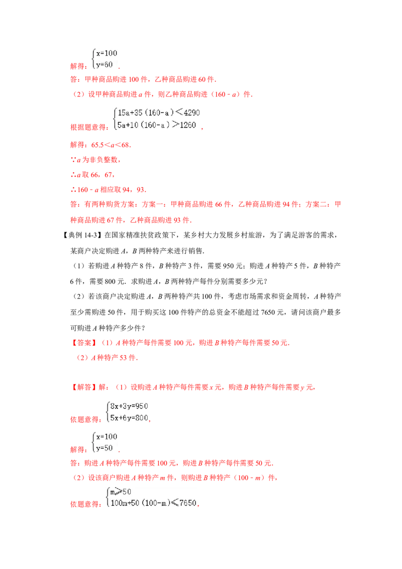 专题02一元一次不等式（组）（知识点梳理+典例剖析+变式训练）-八年级数学下学期期末冲刺满分必刷常考压轴题（北师大版）_北师大初中数学_8下-北师大版初中数学_旧版-可参考