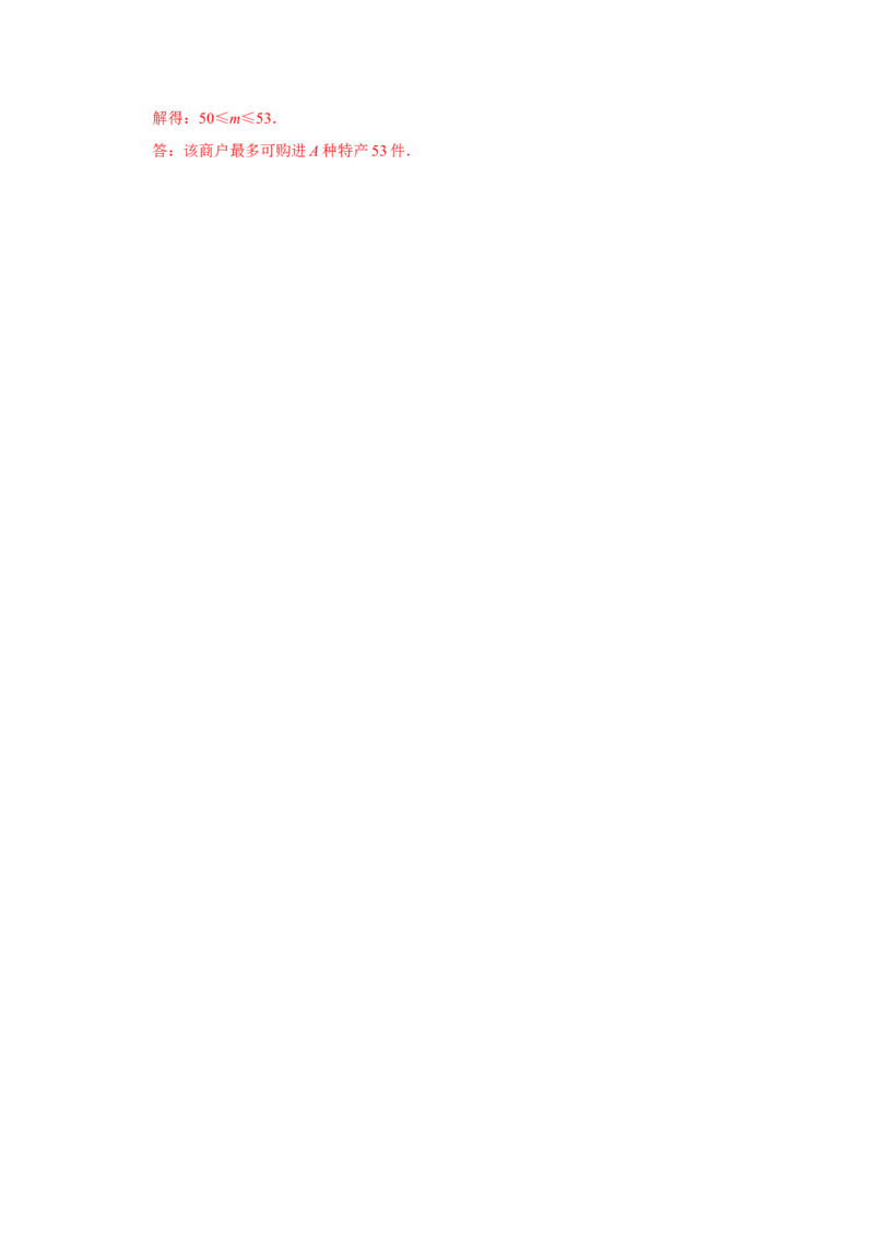 专题02一元一次不等式（组）（知识点梳理+典例剖析+变式训练）-八年级数学下学期期末冲刺满分必刷常考压轴题（北师大版）_北师大初中数学_8下-北师大版初中数学_旧版-可参考