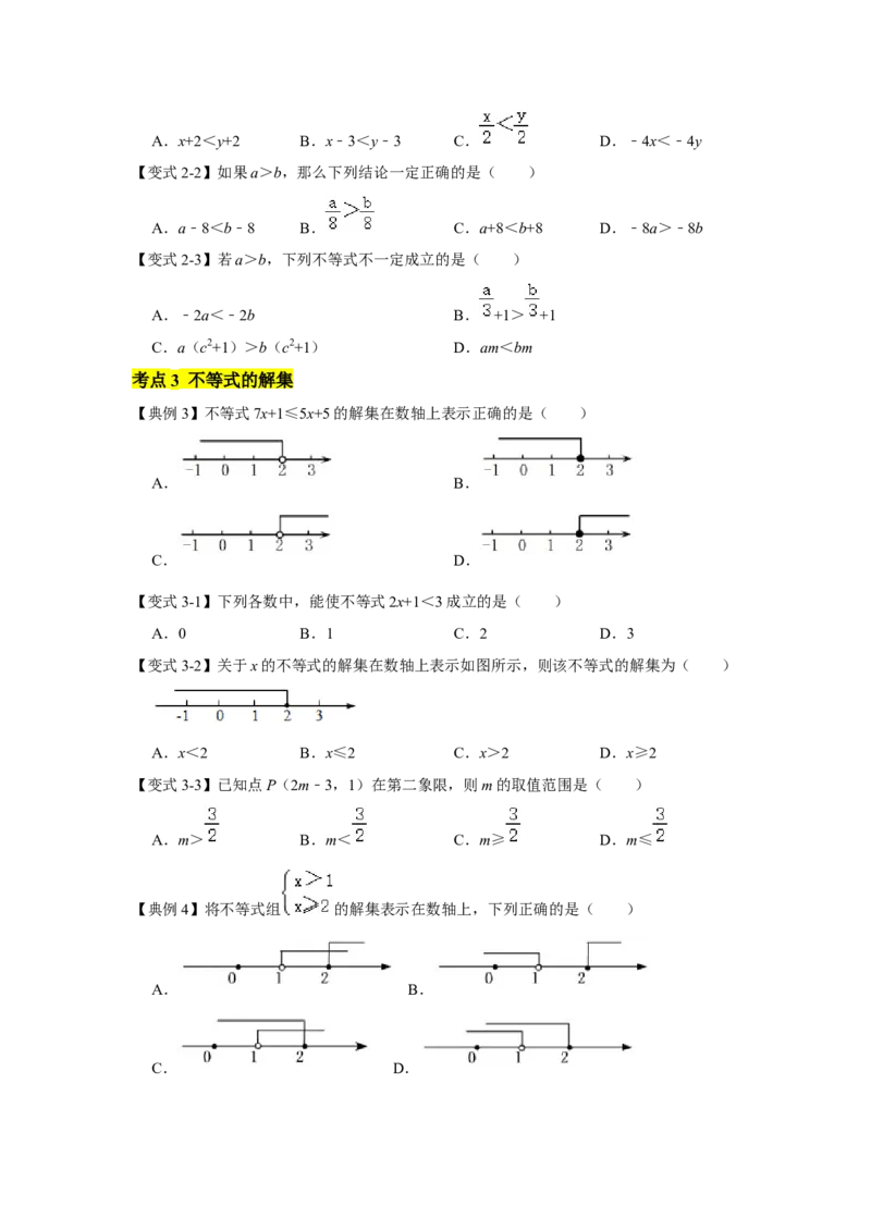 专题02一元一次不等式（组）（知识点梳理+典例剖析+变式训练）-八年级数学下学期期末冲刺满分必刷常考压轴题（北师大版）_北师大初中数学_8下-北师大版初中数学_旧版-可参考