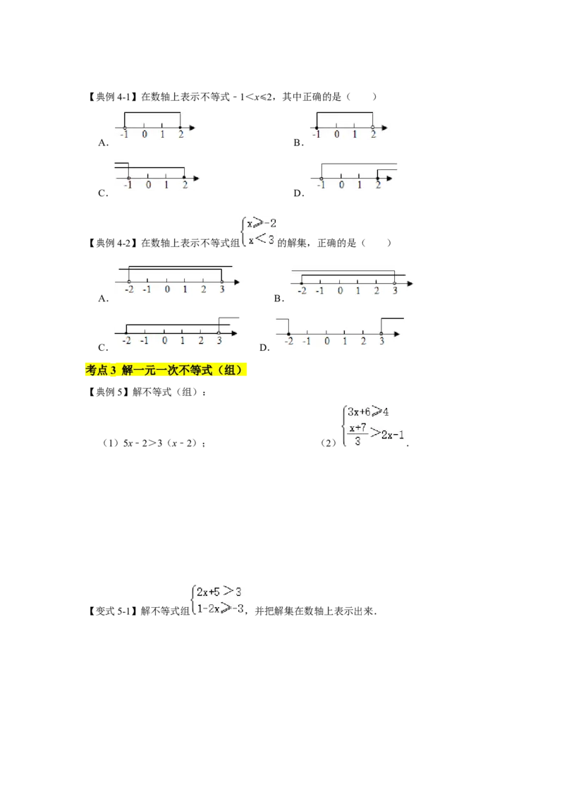 专题02一元一次不等式（组）（知识点梳理+典例剖析+变式训练）-八年级数学下学期期末冲刺满分必刷常考压轴题（北师大版）_北师大初中数学_8下-北师大版初中数学_旧版-可参考