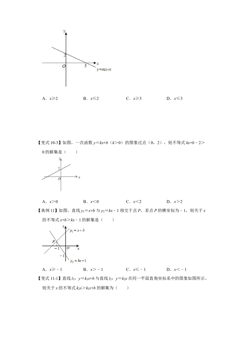 专题02一元一次不等式（组）（知识点梳理+典例剖析+变式训练）-八年级数学下学期期末冲刺满分必刷常考压轴题（北师大版）_北师大初中数学_8下-北师大版初中数学_旧版-可参考