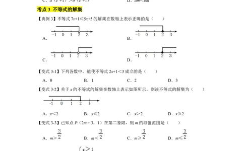 专题02一元一次不等式（组）（知识点梳理+典例剖析+变式训练）-八年级数学下学期期末冲刺满分必刷常考压轴题（北师大版）_北师大初中数学_8下-北师大版初中数学_旧版-可参考