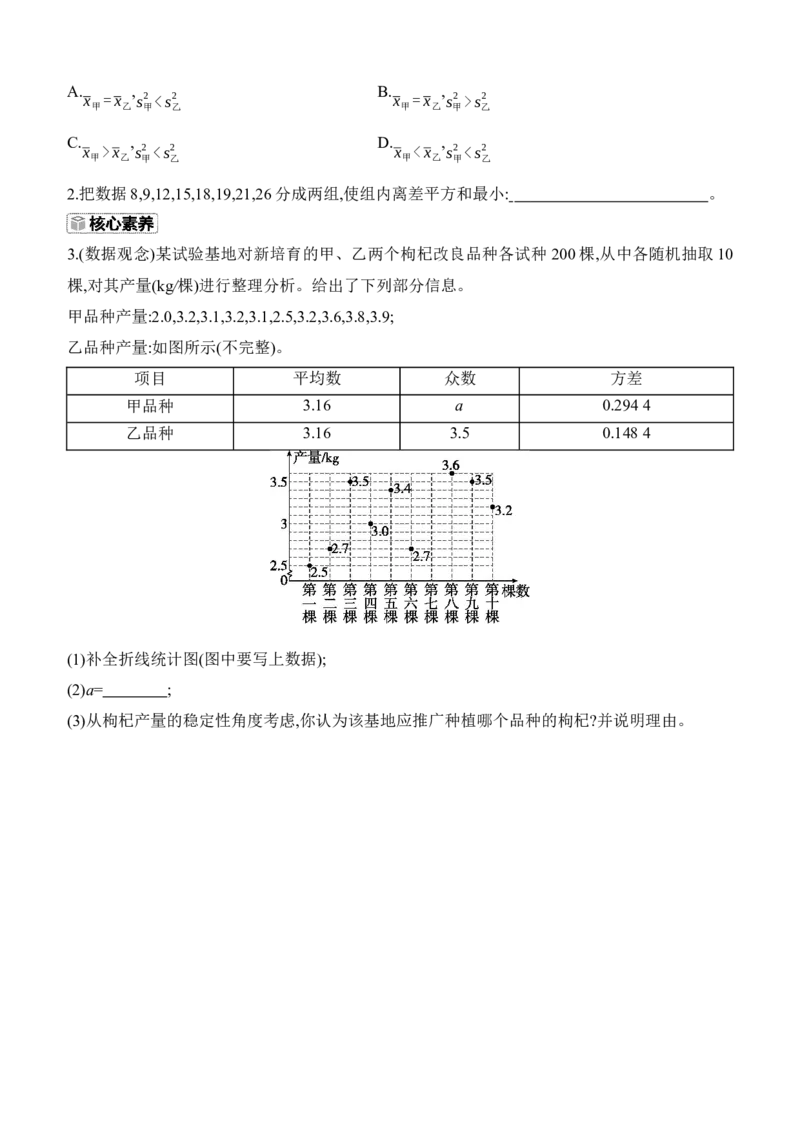 6.1　平均数与方差　第4课时　方差与组内离差平方和达到最小_北师大初中数学_8上-北师大版初中数学_初中数学北师大8上-2025秋季新版_第二套推荐25_07习题试卷_同步练习_分层练习