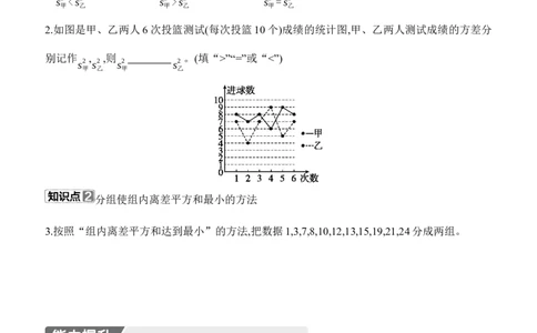 6.1　平均数与方差　第4课时　方差与组内离差平方和达到最小_北师大初中数学_8上-北师大版初中数学_初中数学北师大8上-2025秋季新版_第二套推荐25_07习题试卷_同步练习_分层练习