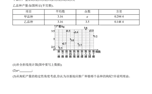 6.1　平均数与方差　第4课时　方差与组内离差平方和达到最小_北师大初中数学_8上-北师大版初中数学_初中数学北师大8上-2025秋季新版_第二套推荐25_07习题试卷_同步练习_分层练习
