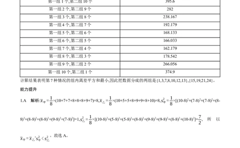 6.1　平均数与方差　第4课时　方差与组内离差平方和达到最小_北师大初中数学_8上-北师大版初中数学_初中数学北师大8上-2025秋季新版_第二套推荐25_07习题试卷_同步练习_分层练习