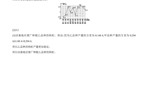 6.1　平均数与方差　第4课时　方差与组内离差平方和达到最小_北师大初中数学_8上-北师大版初中数学_初中数学北师大8上-2025秋季新版_第二套推荐25_07习题试卷_同步练习_分层练习