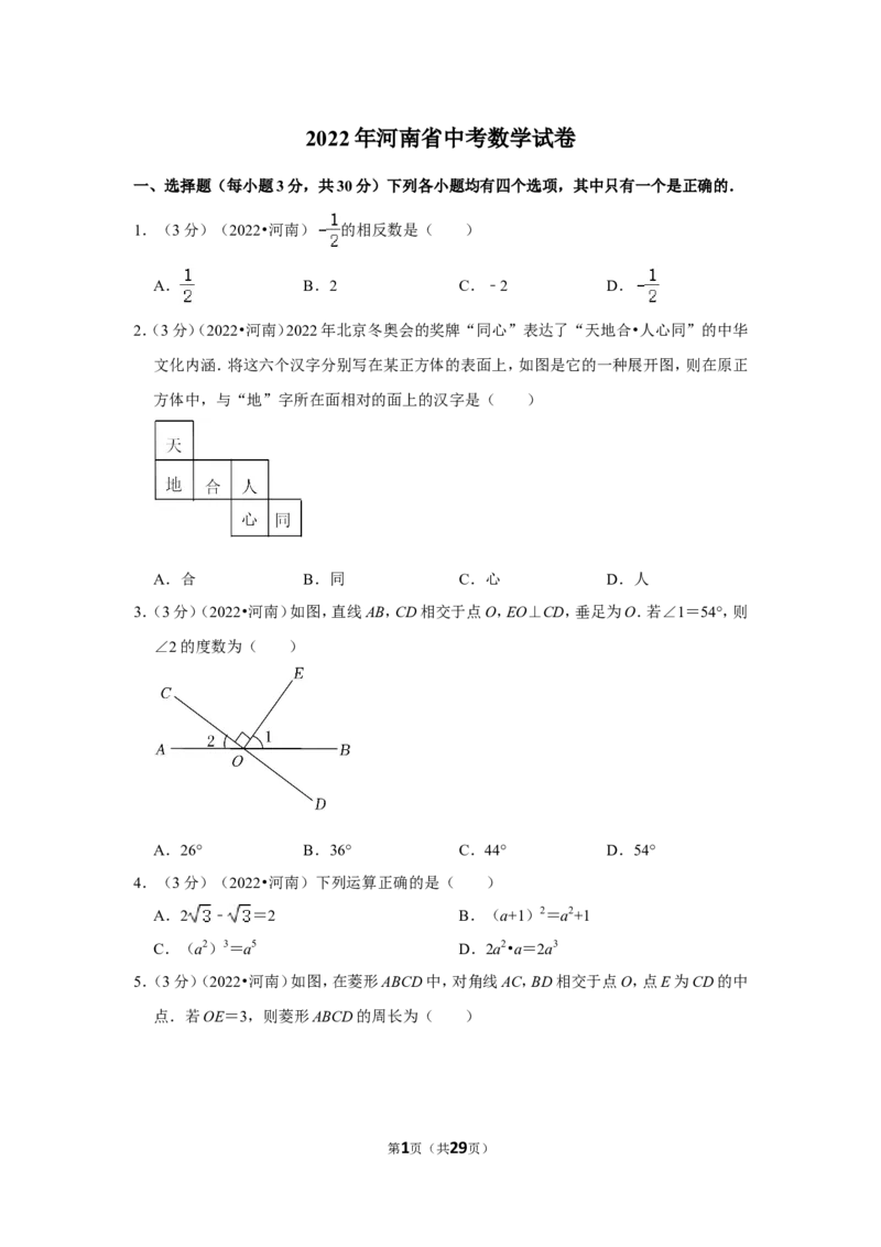 2022年河南省中考数学试卷(解析版_北师大初中数学_9下-北师大版初中数学_05习题试卷_6中考真题_2022各地中考真题