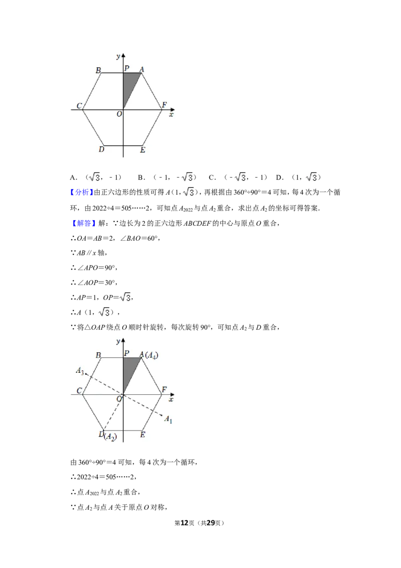 2022年河南省中考数学试卷(解析版_北师大初中数学_9下-北师大版初中数学_05习题试卷_6中考真题_2022各地中考真题
