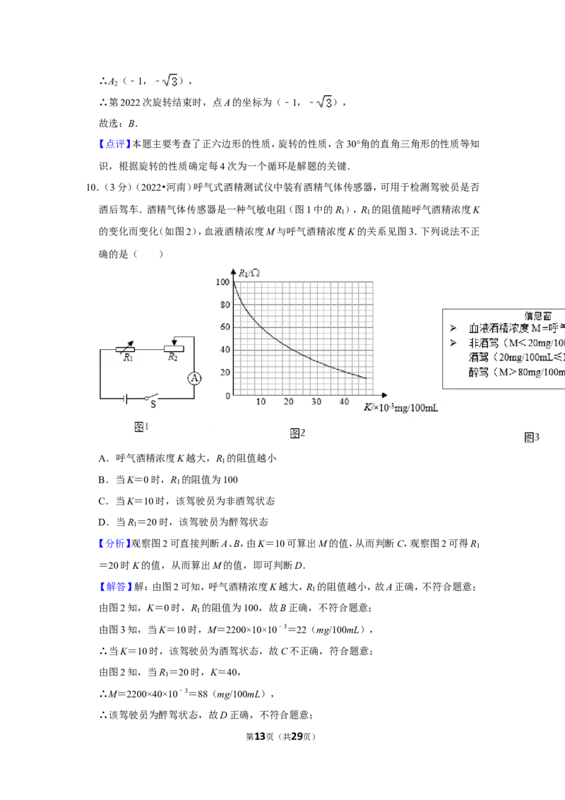 2022年河南省中考数学试卷(解析版_北师大初中数学_9下-北师大版初中数学_05习题试卷_6中考真题_2022各地中考真题
