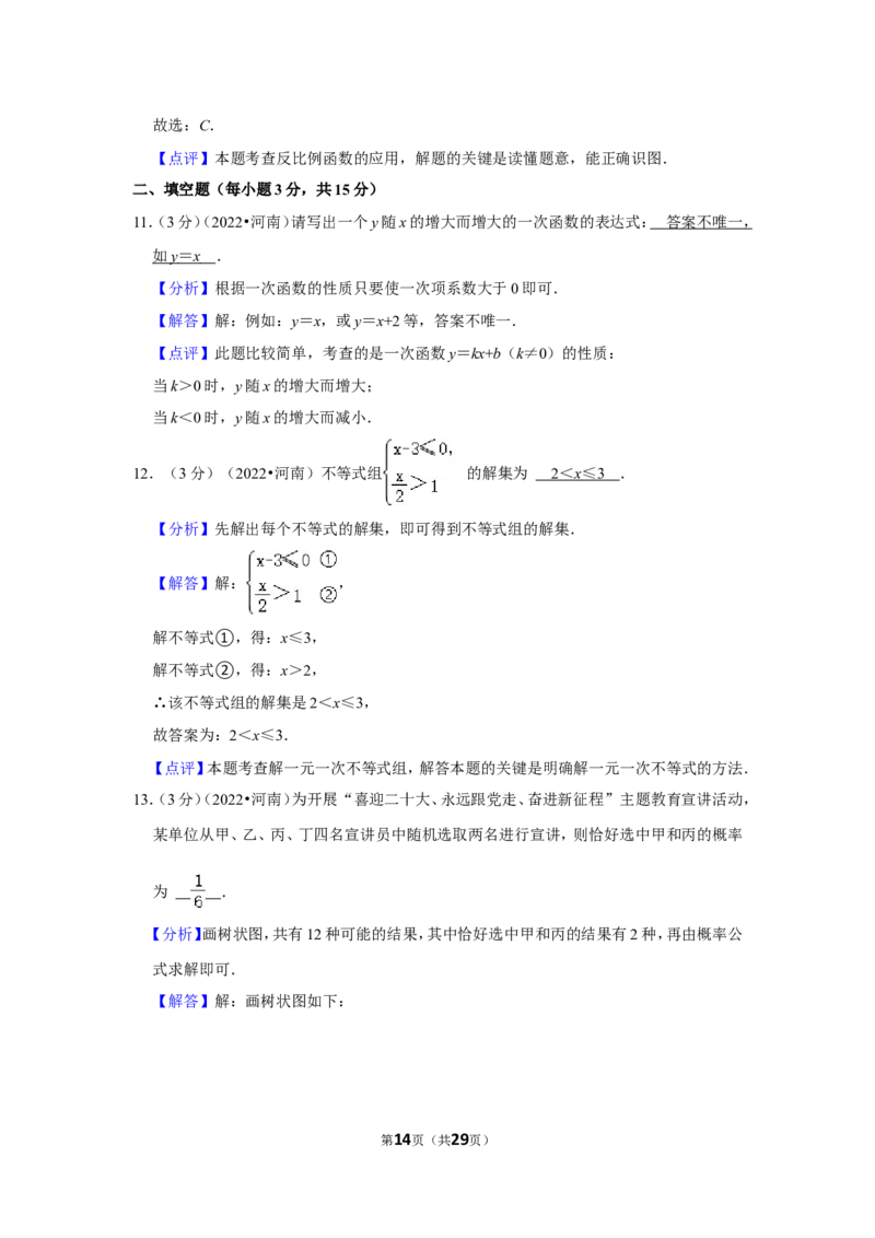 2022年河南省中考数学试卷(解析版_北师大初中数学_9下-北师大版初中数学_05习题试卷_6中考真题_2022各地中考真题