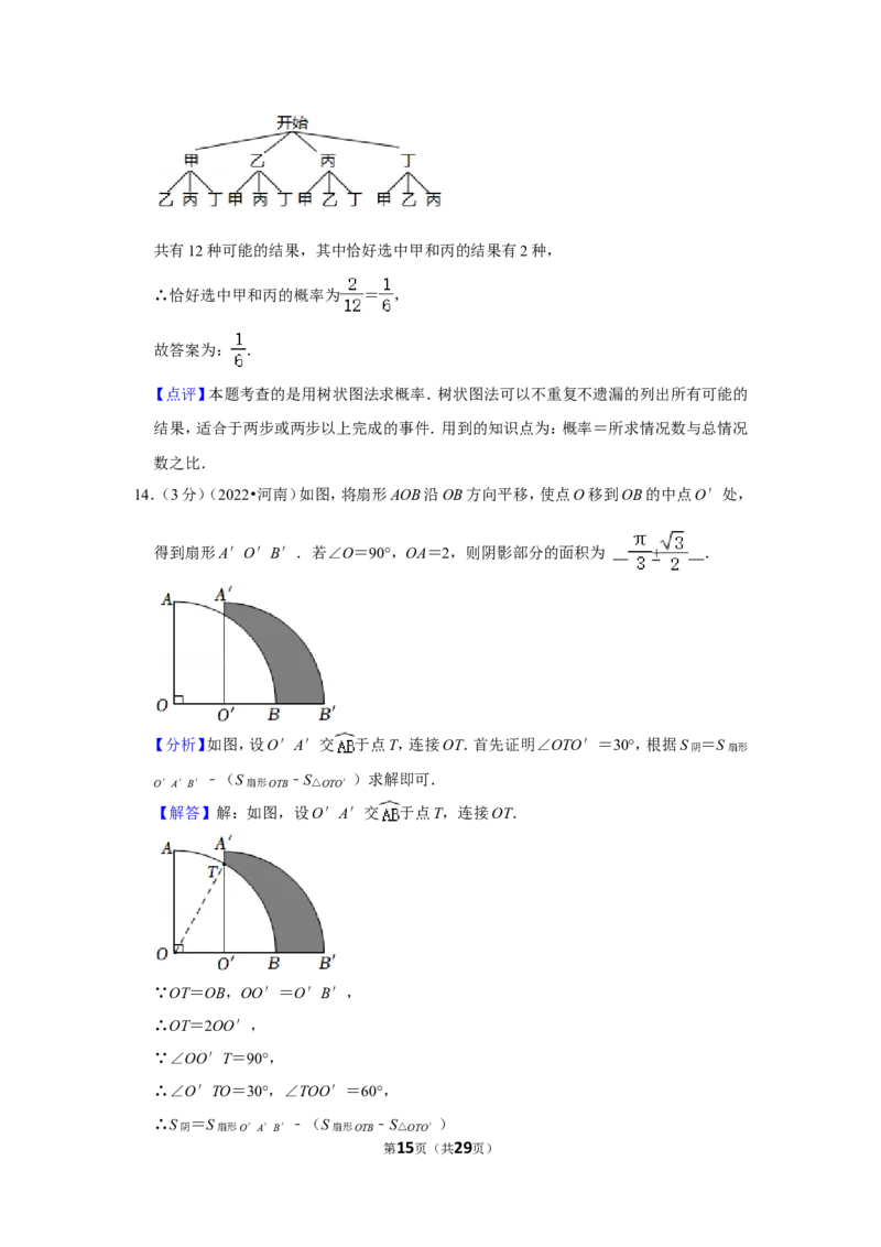 2022年河南省中考数学试卷(解析版_北师大初中数学_9下-北师大版初中数学_05习题试卷_6中考真题_2022各地中考真题