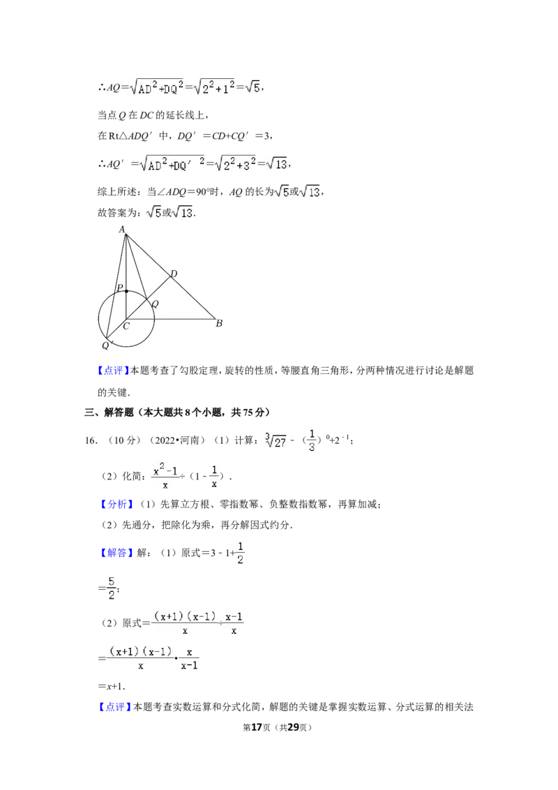 2022年河南省中考数学试卷(解析版_北师大初中数学_9下-北师大版初中数学_05习题试卷_6中考真题_2022各地中考真题