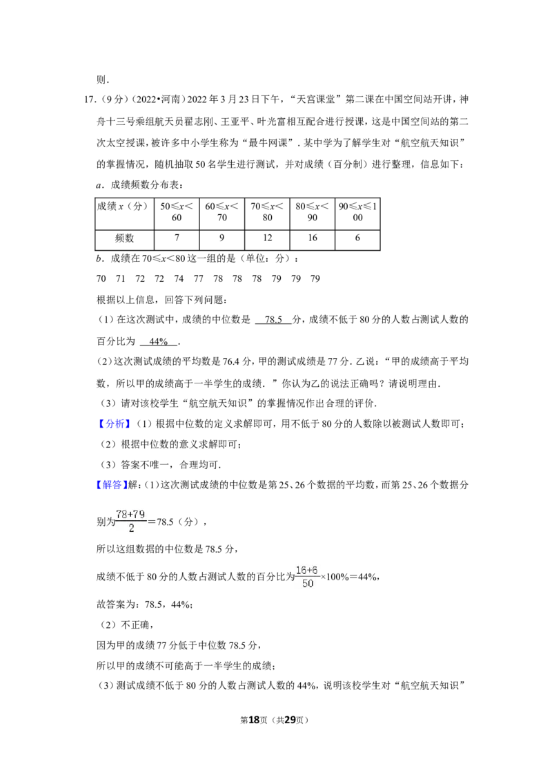 2022年河南省中考数学试卷(解析版_北师大初中数学_9下-北师大版初中数学_05习题试卷_6中考真题_2022各地中考真题
