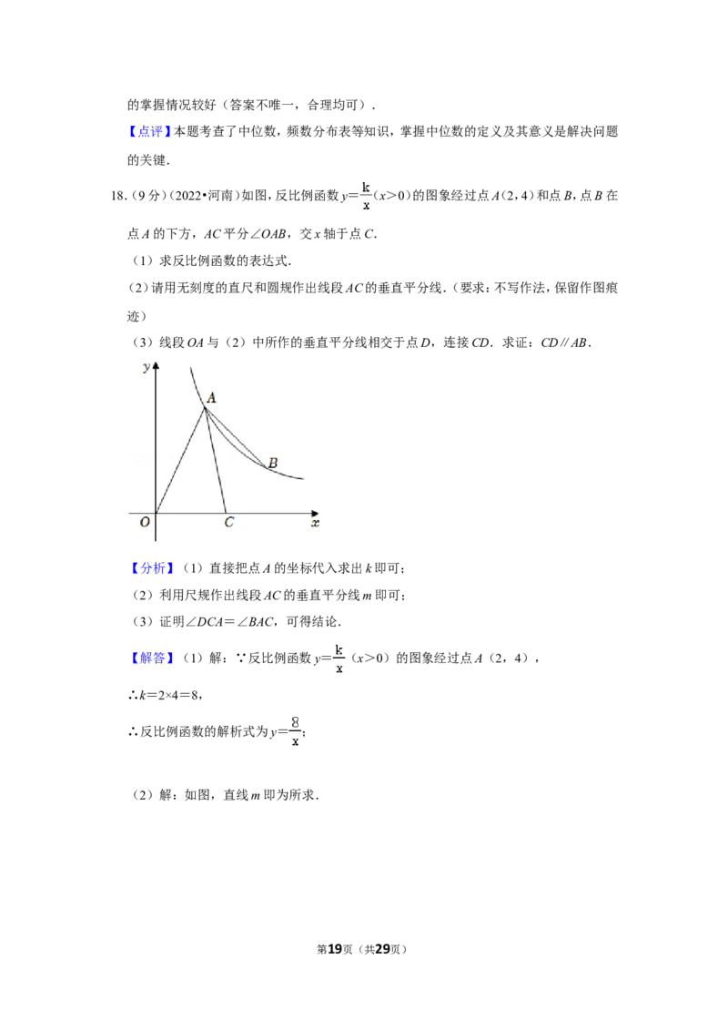 2022年河南省中考数学试卷(解析版_北师大初中数学_9下-北师大版初中数学_05习题试卷_6中考真题_2022各地中考真题
