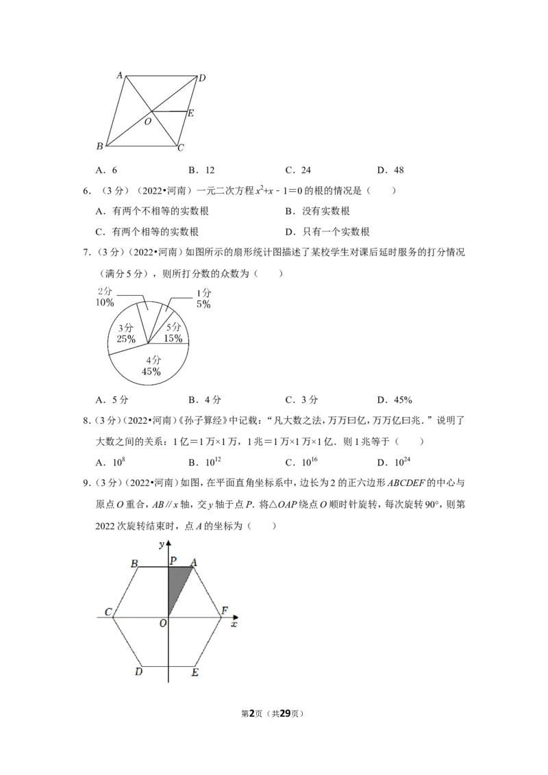 2022年河南省中考数学试卷(解析版_北师大初中数学_9下-北师大版初中数学_05习题试卷_6中考真题_2022各地中考真题