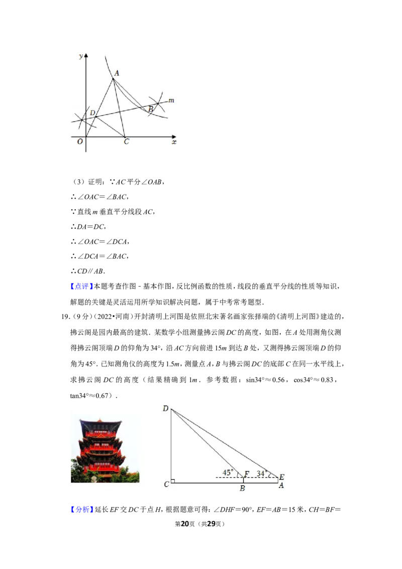 2022年河南省中考数学试卷(解析版_北师大初中数学_9下-北师大版初中数学_05习题试卷_6中考真题_2022各地中考真题