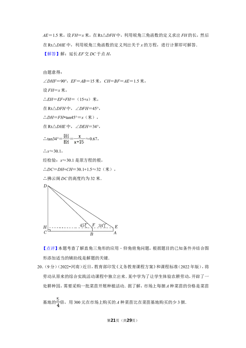 2022年河南省中考数学试卷(解析版_北师大初中数学_9下-北师大版初中数学_05习题试卷_6中考真题_2022各地中考真题