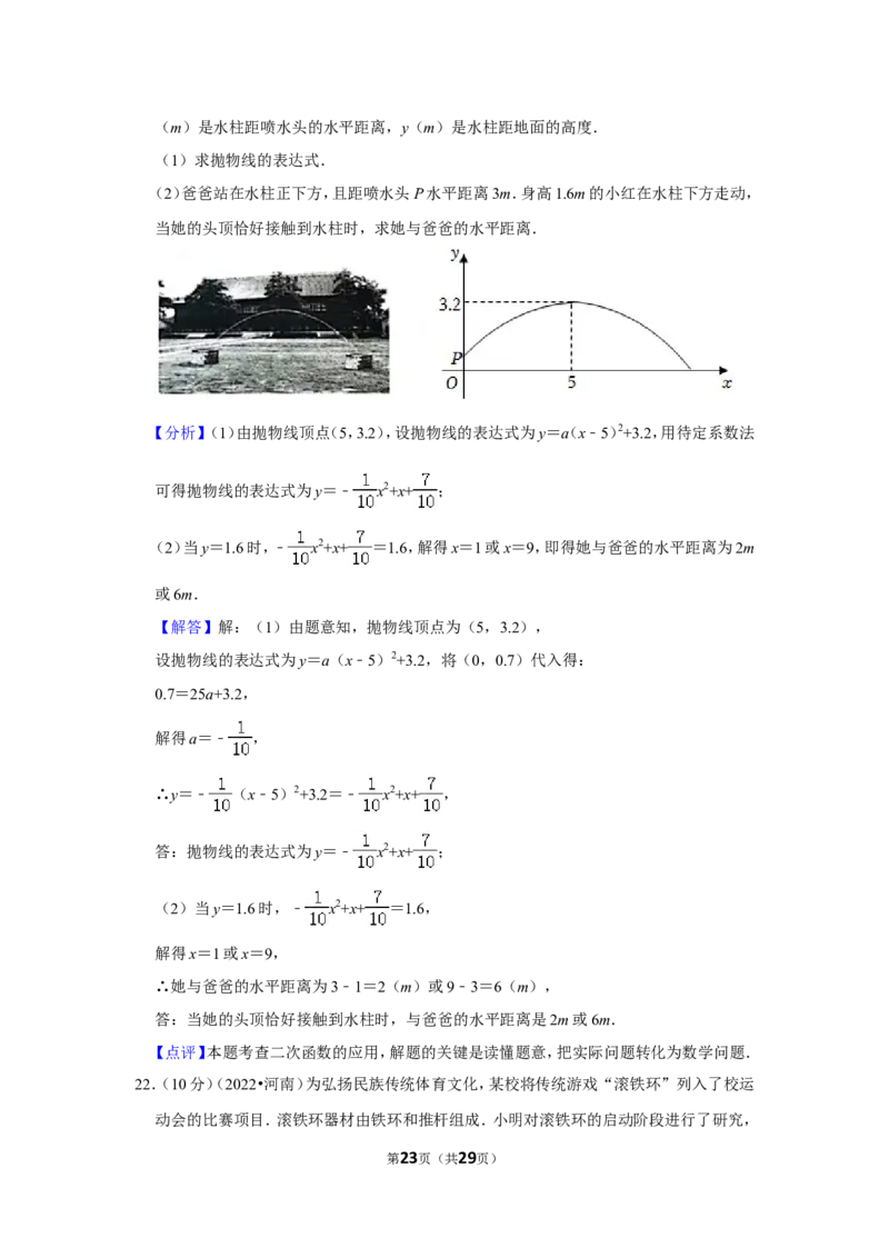 2022年河南省中考数学试卷(解析版_北师大初中数学_9下-北师大版初中数学_05习题试卷_6中考真题_2022各地中考真题