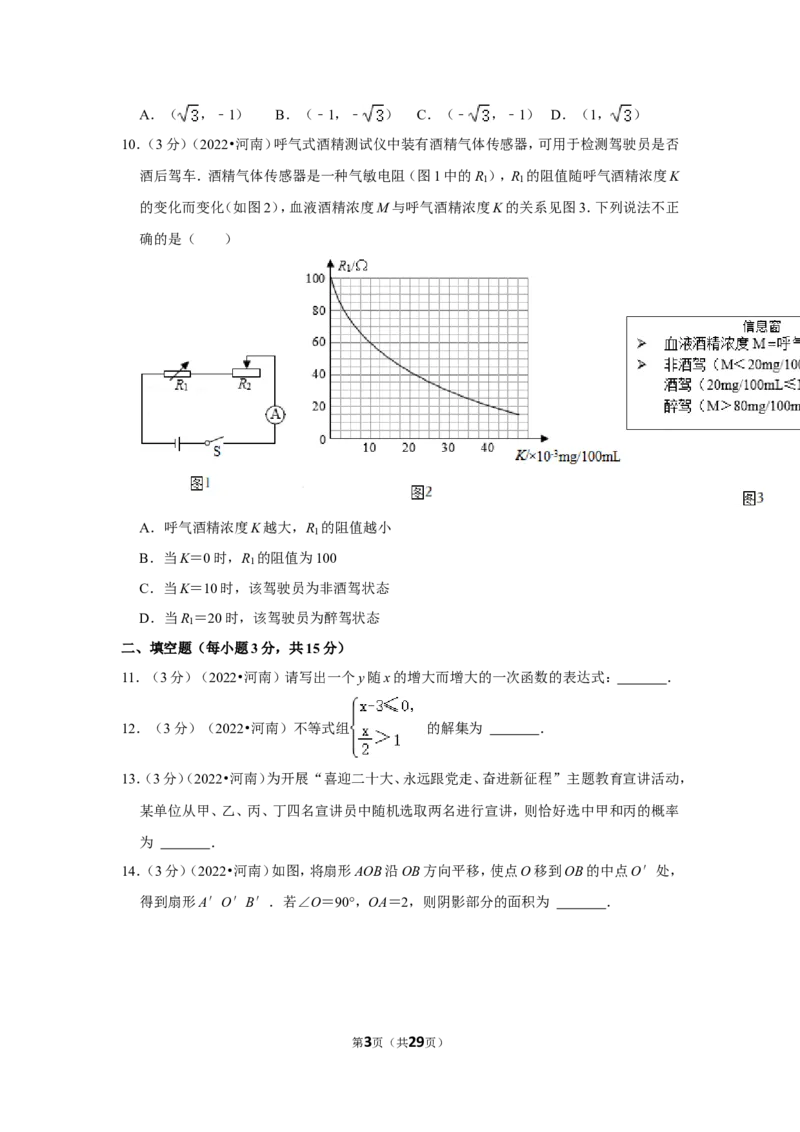 2022年河南省中考数学试卷(解析版_北师大初中数学_9下-北师大版初中数学_05习题试卷_6中考真题_2022各地中考真题