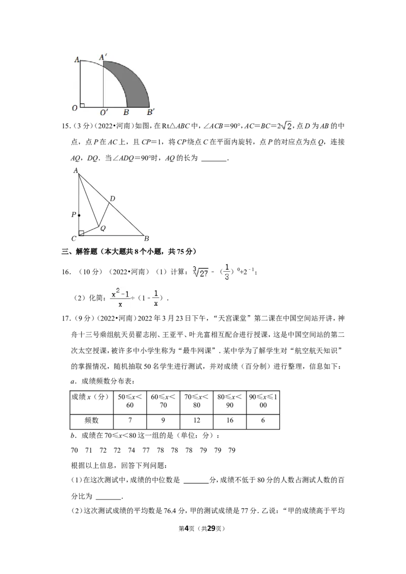 2022年河南省中考数学试卷(解析版_北师大初中数学_9下-北师大版初中数学_05习题试卷_6中考真题_2022各地中考真题