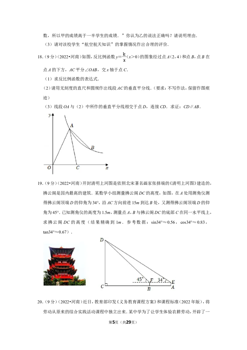 2022年河南省中考数学试卷(解析版_北师大初中数学_9下-北师大版初中数学_05习题试卷_6中考真题_2022各地中考真题