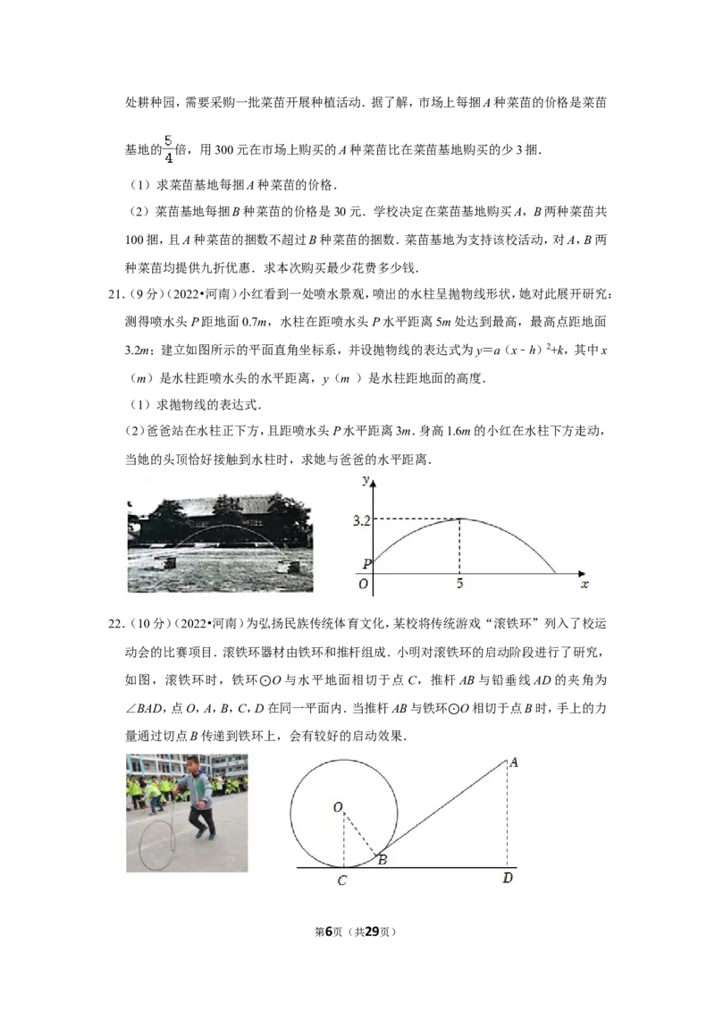 2022年河南省中考数学试卷(解析版_北师大初中数学_9下-北师大版初中数学_05习题试卷_6中考真题_2022各地中考真题