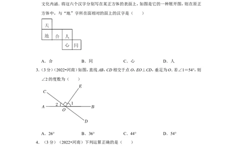 2022年河南省中考数学试卷(解析版_北师大初中数学_9下-北师大版初中数学_05习题试卷_6中考真题_2022各地中考真题