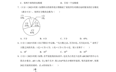 2022年河南省中考数学试卷(解析版_北师大初中数学_9下-北师大版初中数学_05习题试卷_6中考真题_2022各地中考真题