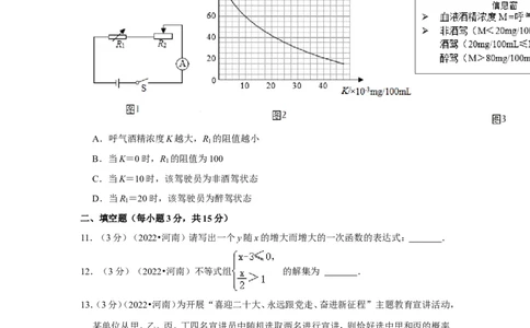 2022年河南省中考数学试卷(解析版_北师大初中数学_9下-北师大版初中数学_05习题试卷_6中考真题_2022各地中考真题