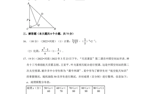 2022年河南省中考数学试卷(解析版_北师大初中数学_9下-北师大版初中数学_05习题试卷_6中考真题_2022各地中考真题