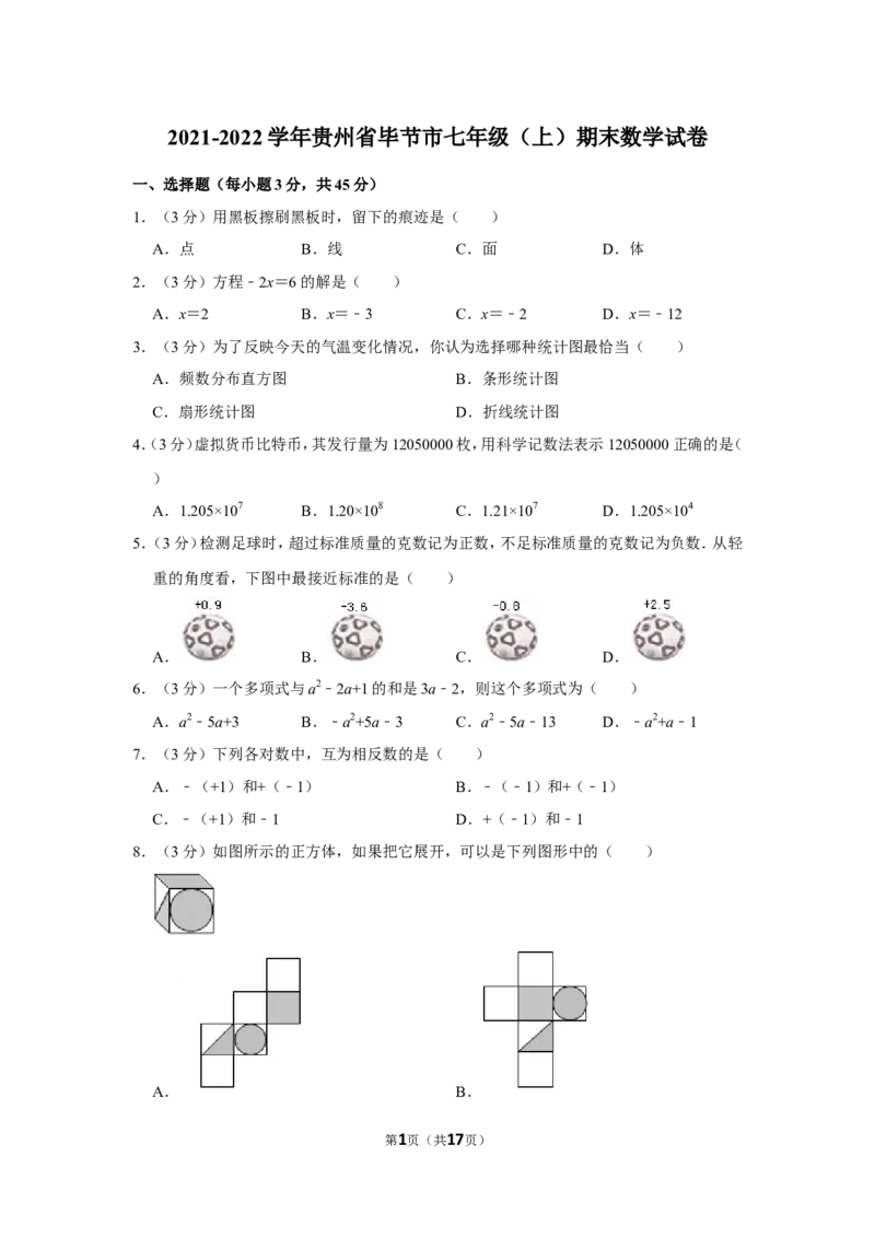 2021-2022学年贵州省毕节市七年级（上）期末数学试卷_北师大初中数学_7上-北师大版初中数学_7上-初中数学北师大（旧版）赠送_05习题试卷_6历年真题