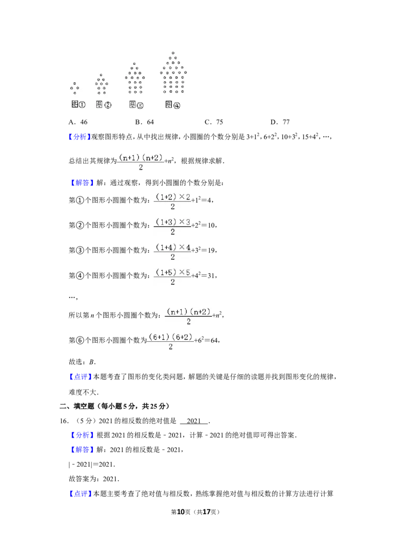 2021-2022学年贵州省毕节市七年级（上）期末数学试卷_北师大初中数学_7上-北师大版初中数学_7上-初中数学北师大（旧版）赠送_05习题试卷_6历年真题